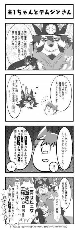 anthro bodily_fluids duo looking_at_viewer male mongolian mongolian_clothing sweat text mknrhsm lifewonders tokyo_afterschool_summoners bandaid_protagonist_(tas) protagonist_(tas) temujin_(tas) canid canine canis human mammal wolf absurd_res comic hi_res japanese_text translation_request