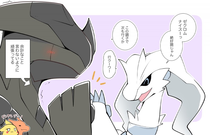 group text azuma_minatsu nintendo pokemon charizard generation_1_pokemon generation_5_pokemon legendary_pokemon pikachu pokemon_(species) reshiram zekrom 2019 japanese_text translated