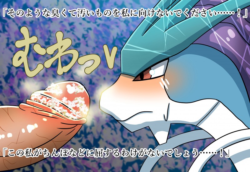 ambiguous_gender bodily_fluids duo erection genitals heart_symbol humanoid_genitalia humanoid_penis male male/ambiguous musk penis red_eyes smegma smelly sweat text nako nintendo pokemon generation_2_pokemon legendary_pokemon mammal pokemon_(species) suicune filth 2016 absurd_res hi_res translated