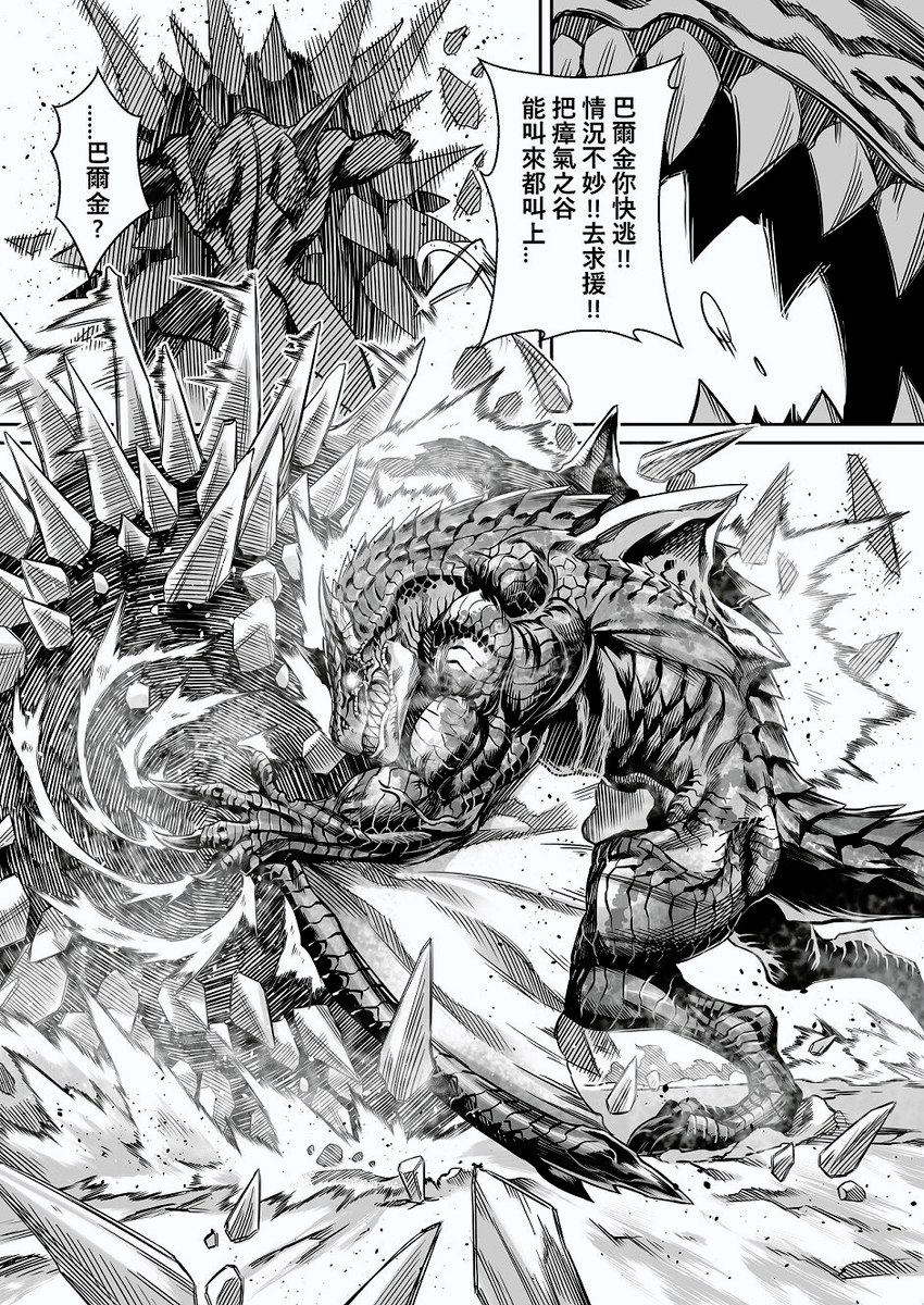 abs biceps claws fight group male membrane_(anatomy) membranous_wings muscular obliques quads scales sharp_teeth spikes teeth text toe_claws triceps trio wings blacksaw capcom monster_hunter brute_wyvern fanged_wyvern flying_wyvern odogaron radobaan tigrex chinese_text hi_res monochrome translated