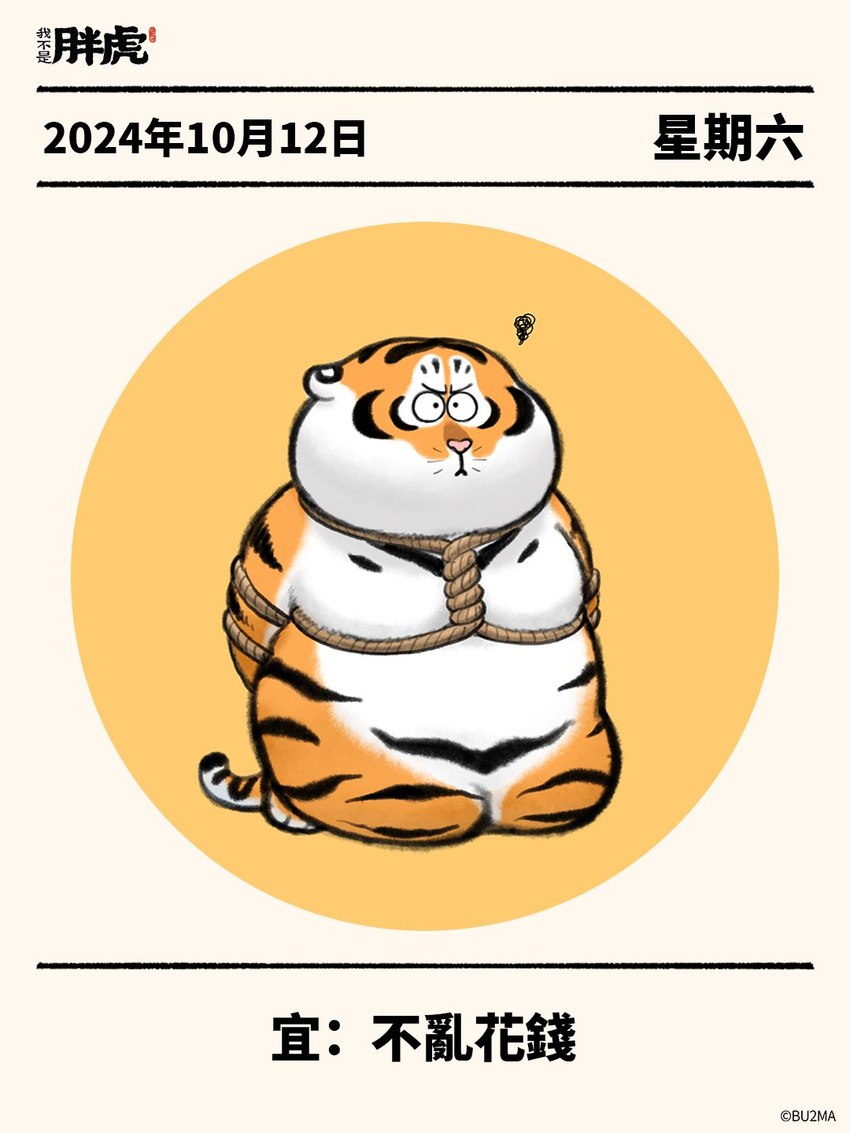 anthro bdsm belly bondage bound male overweight overweight_male pink_nose restraints rope rope_bondage rope_harness solo text bu2ma felid mammal pantherine tiger 2024 3:4 chinese_text hi_res translated