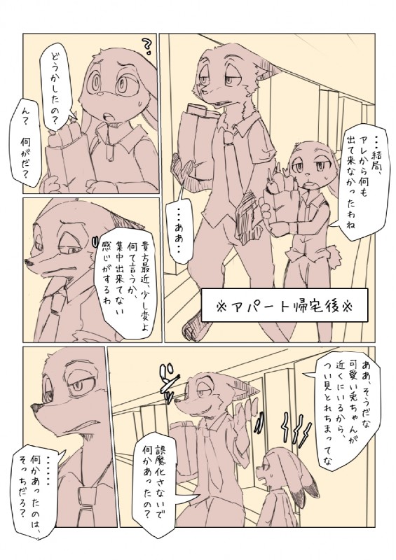 anthro female fur male text mo_to_i_chi disney zootopia judy_hopps nick_wilde canid canine fox lagomorph leporid mammal rabbit red_fox true_fox comic hi_res japanese_text