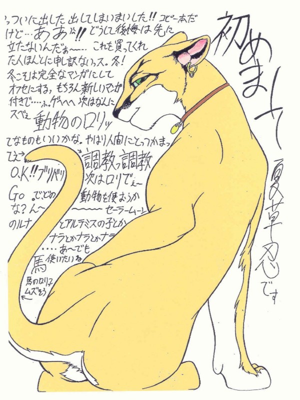 female feral japanese quadruped simple_background solo sound_effects tail text white_background jyu_han sacrament felid lion mammal pantherine 3:4 comic hi_res japanese_text translation_request