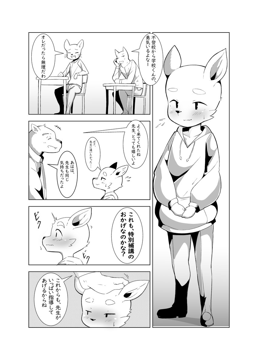 anthro blush bodily_fluids classroom clothing embarrassed eyes_closed group hand_on_head happy hoodie looking_at_another male necktie patting school surprise sweat teacher text topwear young young_anthro young_male midaten deer domestic_cat felid feline felis mammal 2021 absurd_res comic hi_res japanese_text monochrome translated