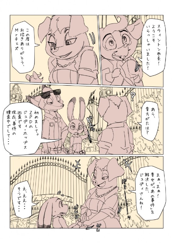 anthro female fur male text mo_to_i_chi disney zootopia judy_hopps nick_wilde canid canine domestic_pig fox lagomorph leporid mammal mouse murid murine rabbit red_fox rodent suid suina sus_(pig) true_fox comic hi_res japanese_text