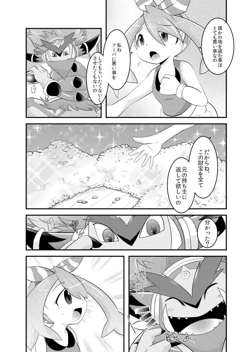 ambiguous_gender duo female text ryou_tani nintendo pokemon may_(pokemon) pokemon_trainer generation_6_pokemon hoopa hoopa_(unbound) human legendary_pokemon mammal pokemon_(species) comic hi_res japanese_text monochrome translation_check translation_request