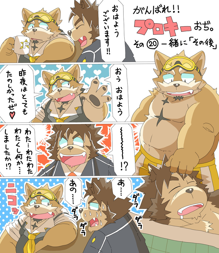 anthro blush bodily_fluids clothing dialogue drooling duo eyes_closed kemono male male/male saliva shirt sleeping slightly_chubby sweat text topwear hottophoto lifewonders live_a_hero dog_operator procy protagonist_(live_a_hero) canid canine canis domestic_dog mammal 2020 comic hi_res japanese_text