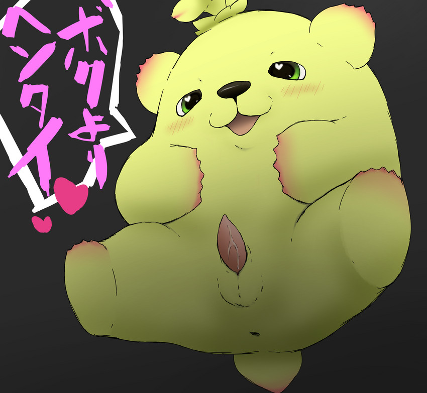 anthro anus balls blush chibi genitals green_body heart_symbol kemono male penis simple_background solo text reo_oil dooro_bear bear mammal 2020 absurd_res hi_res japanese_text