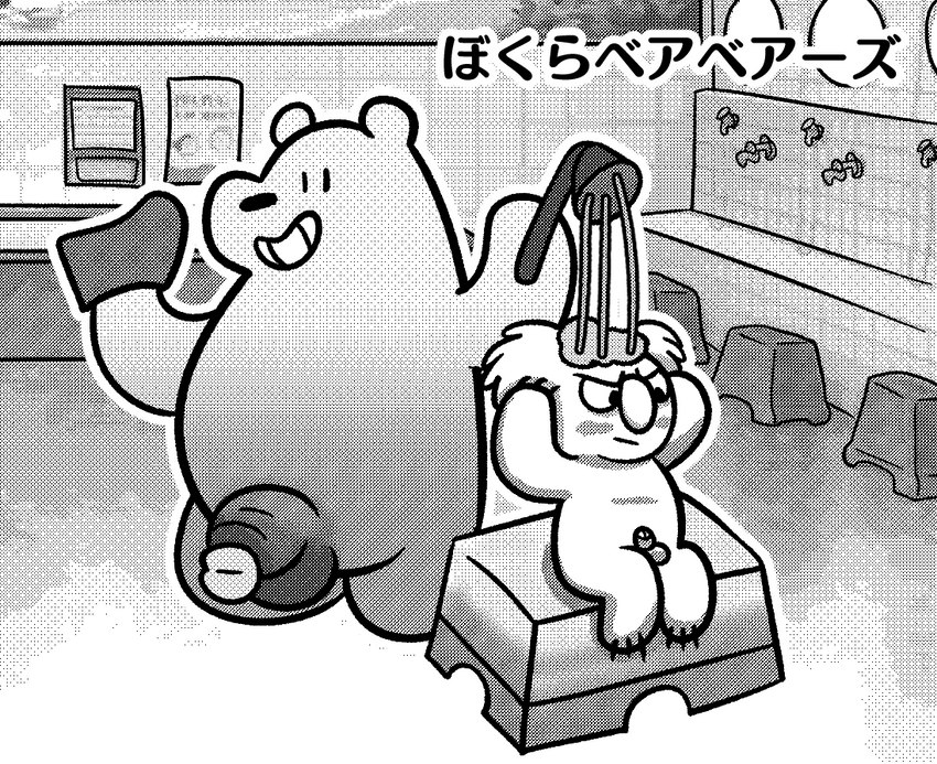 anthro balls bathing big_balls big_penis duo erection genitals male male/male parody penis shower showering smile text grolarbearsins cartoon_network we_bare_bears grizzly_(we_bare_bears) nom_nom_(we_bare_bears) bear brown_bear grizzly_bear humanoid koala mammal marsupial ursine vombatiform japanese_text monochrome