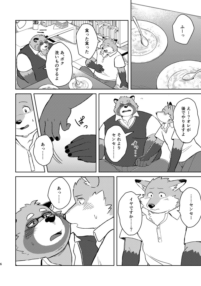 anthro blush book bookshelf bottomwear clothing detailed_background duo eyewear food furniture glasses humanoid_hands inside kemono male overweight overweight_male pants shirt sitting text topwear sv_grart canid canine fox mammal raccoon_dog tanuki 2024 absurd_res comic hi_res japanese_text