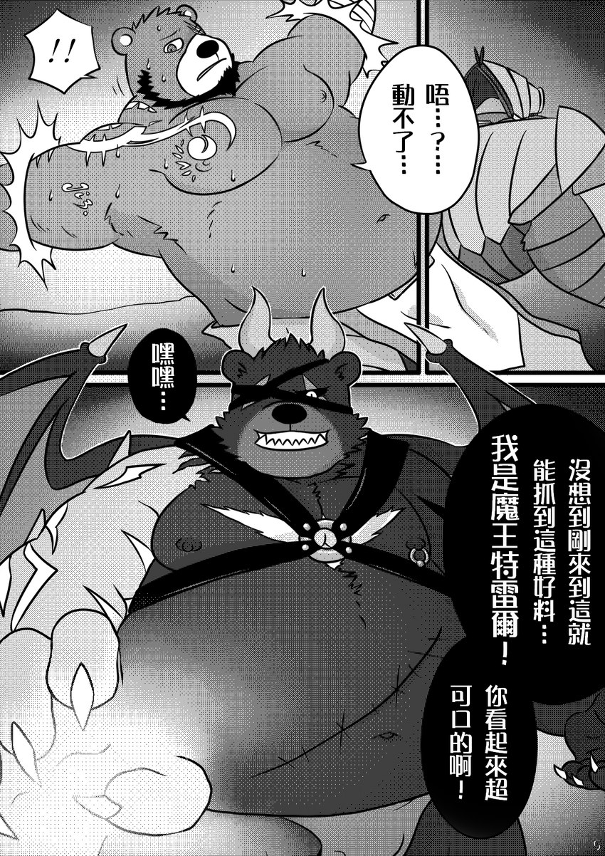 anthro armor beard belly big_belly bound duo eye_patch eyewear facial_hair horn humanoid_hands kemono magic male moobs nipples overweight overweight_male scar text mtflying30371 bear mammal 2017 chinese_text comic hi_res monochrome