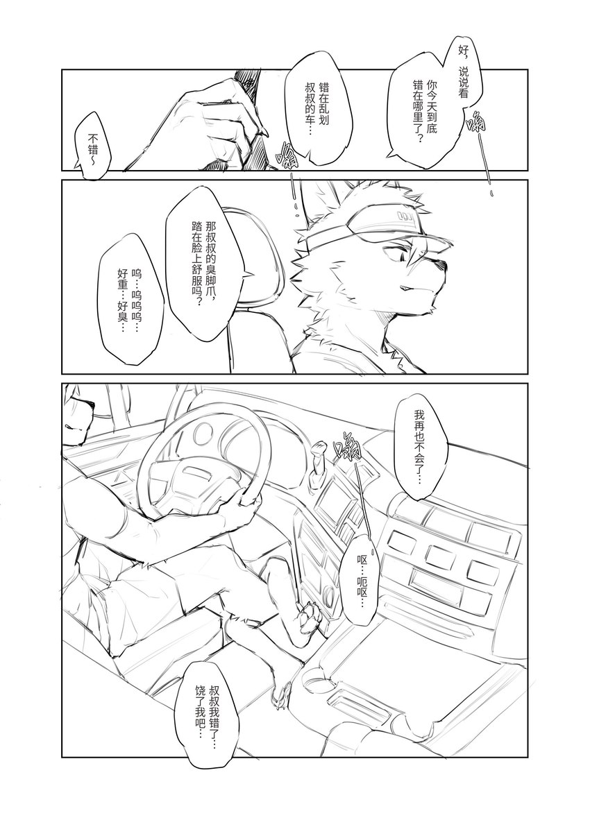 anthro car dominant domination/submission duo feet foot_fetish inside_car inside_vehicle male male/male paws size_difference submissive text vehicle young young_anthro misakatsuneko canid canine canis mammal wolf absurd_res chinese_text hi_res translation_request