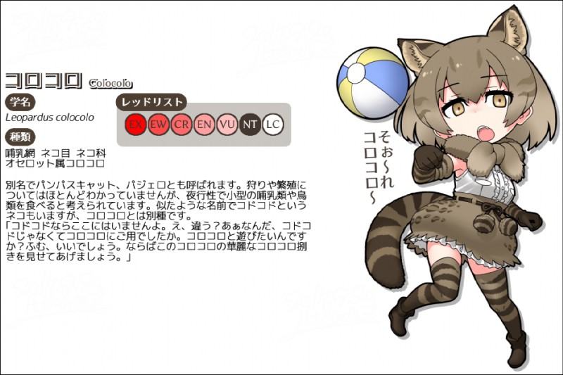 absolute_territory armwear ball beach_ball border bottomwear brown_eyes brown_hair clothed clothing elbow_gloves female gloves hair handwear human_and_animal_ears inflatable legwear markings multi_ear open_mouth pool_toy scarf shirt skirt sleeveless_shirt solo striped_markings striped_tail stripes tail tail_markings teeth text thigh_highs topwear transparent_border yoshida_hideyuki kemono_friends fan_character animal_humanoid felid felid_humanoid feline humanoid leopardus mammal mammal_humanoid pampas_cat 3:2 alpha_channel japanese_text translated watermark