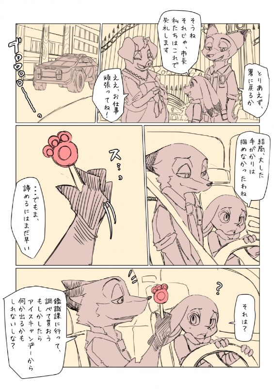 anthro female fur male text mo_to_i_chi disney zootopia judy_hopps nick_wilde canid canine domestic_pig fox lagomorph leporid mammal rabbit red_fox suid suina sus_(pig) true_fox comic hi_res japanese_text