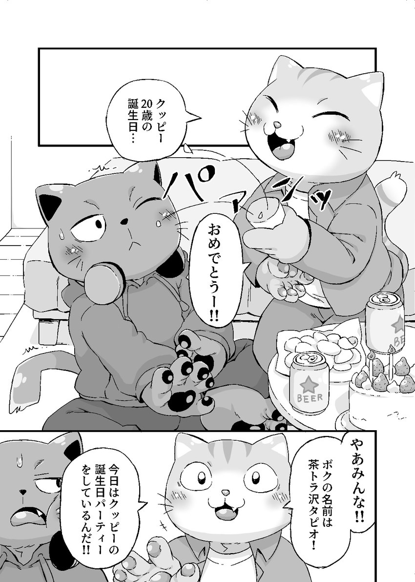 anthro blush cake canned_drink clothing dessert duo electronics food headphones headphones_around_neck hoodie male party text topwear yuuyuu working_buddies! kuehiko_roshihara tapio_chatarozawa domestic_cat felid feline felis mammal comic hi_res japanese_text monochrome translation_request