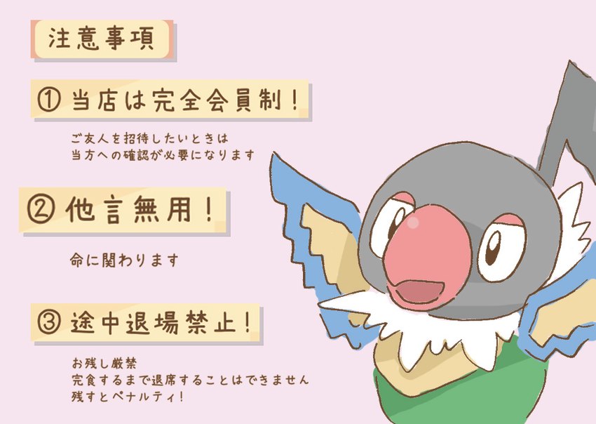 ambiguous_gender beak neck_tuft open_mouth pink_background simple_background solo text tuft wings get_it_go nintendo pokemon chatot generation_4_pokemon pokemon_(species) 2019 japanese_text translated