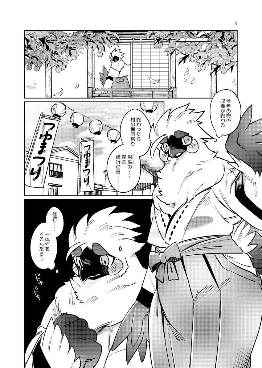 anthro asian_clothing beak black_beak blush blush_lines bow_tie building clothing east_asian_clothing feathers flagpole hand_on_chest japanese_clothing kemono kimono lamp lantern leaf male outside plant shrine shrine_maiden shy solo text thought_bubble tree walking 1boshi aoha_(1boshi) avian bird chicken galliform phasianid 2024 comic digital_drawing_(artwork) digital_media_(artwork) hi_res japanese_text monochrome translation_request