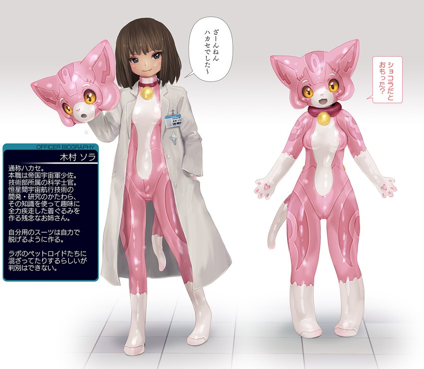 clothing coat collar female lab_coat machine pink_body solo text topwear yellow_eyes tetetor-oort sora_kimura domestic_cat felid feline felis human mammal petroid robot japanese_text translated