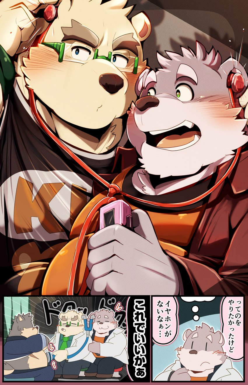 anthro belly blush brown_body brown_fur clothing duo eyebrows eyewear fur glasses group jacket male overweight sharing_earbud smile text thick_eyebrows topwear trio white_body white_fur mozukuzanmai lifewonders tokyo_afterschool_summoners jambavan_(tas) leib_(tas) moritaka_(tas) bear canid canine canis domestic_dog mammal polar_bear ursine absurd_res comic hi_res japanese_text