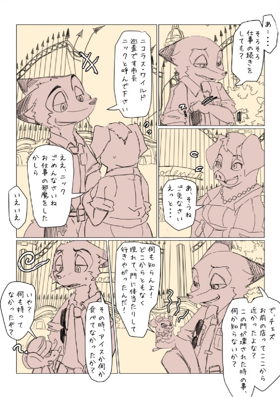 anthro female fur male text mo_to_i_chi disney zootopia nick_wilde canid canine domestic_pig fox mammal mouse murid murine red_fox rodent suid suina sus_(pig) true_fox comic hi_res japanese_text