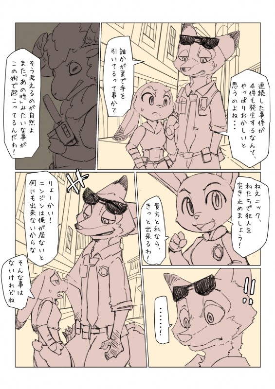 anthro female fur male text mo_to_i_chi disney zootopia judy_hopps nick_wilde canid canine fox lagomorph leporid mammal rabbit red_fox true_fox comic hi_res japanese_text