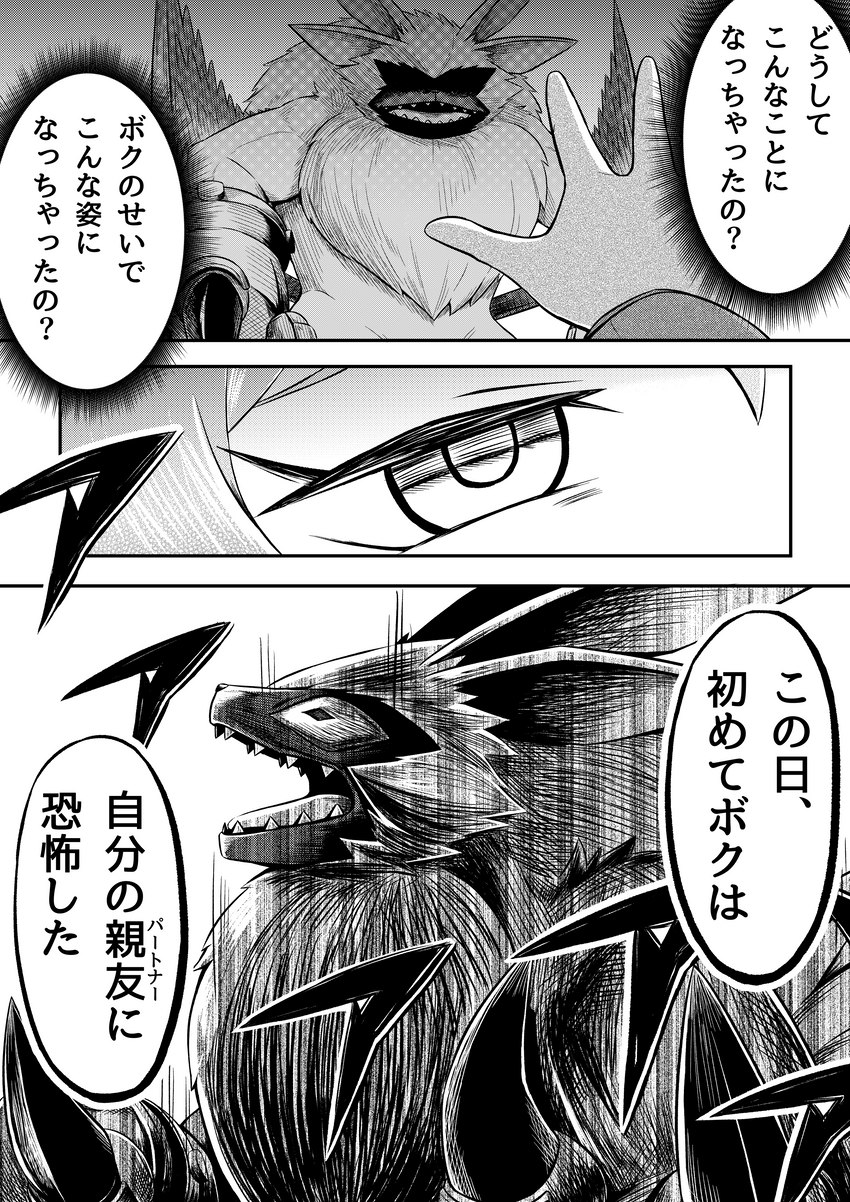 anthro claws duo falling_back fangs male roaring shocked teeth watagashikn bandai_namco digimon digimon_(species) human lamortmon mammal monster absurd_res comic hi_res monochrome