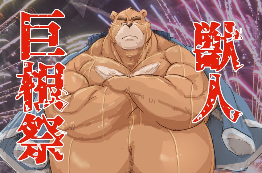 anthro belly big_belly bodily_fluids brown_body humanoid_hands kemono male obese obese_male overweight overweight_male solo sweat text kotobuki morenatsu juuichi_mikazuki bear mammal 2022 japanese_text translated