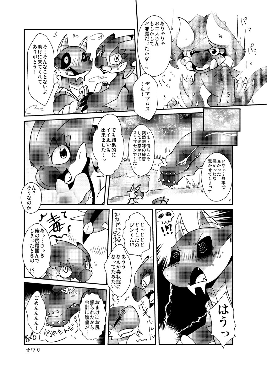 black_sclera blush chibi dialogue feral group looking_at_another smile talking_feral text tusks doneru capcom monster_hunter brute_wyvern deviljho diablos_(mh) fanged_wyvern flying_wyvern rath_wyvern rathalos zinogre comic hi_res japanese_text monochrome right_to_left translated