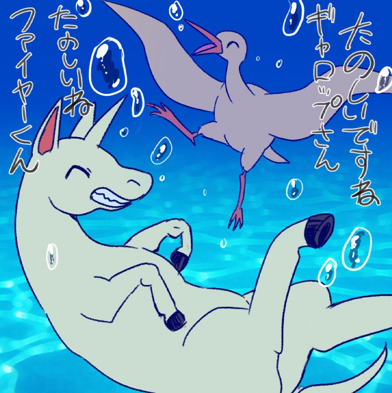 ambiguous_gender beak blue_background bubble duo eyes_closed feral horn kemono open_mouth simple_background smile teeth text underwater water kemoribbon nintendo pokemon generation_1_pokemon legendary_pokemon moltres pokemon_(species) rapidash full-length_portrait portrait translated