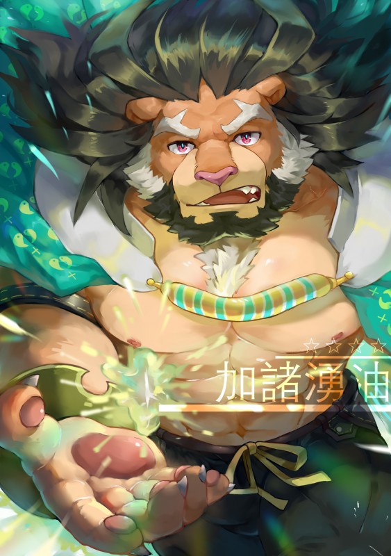 abs anthro beard bottomwear bulge cape clothed clothing facial_hair fur male mane multicolored_body multicolored_fur muscular muscular_anthro muscular_male nipples orange_body orange_fur pecs purple_eyes solo tan_body tan_fur text two_tone_body two_tone_fur mowang_yu lifewonders tokyo_afterschool_summoners arsalan_(tas) felid lion mammal pantherine absurd_res hi_res