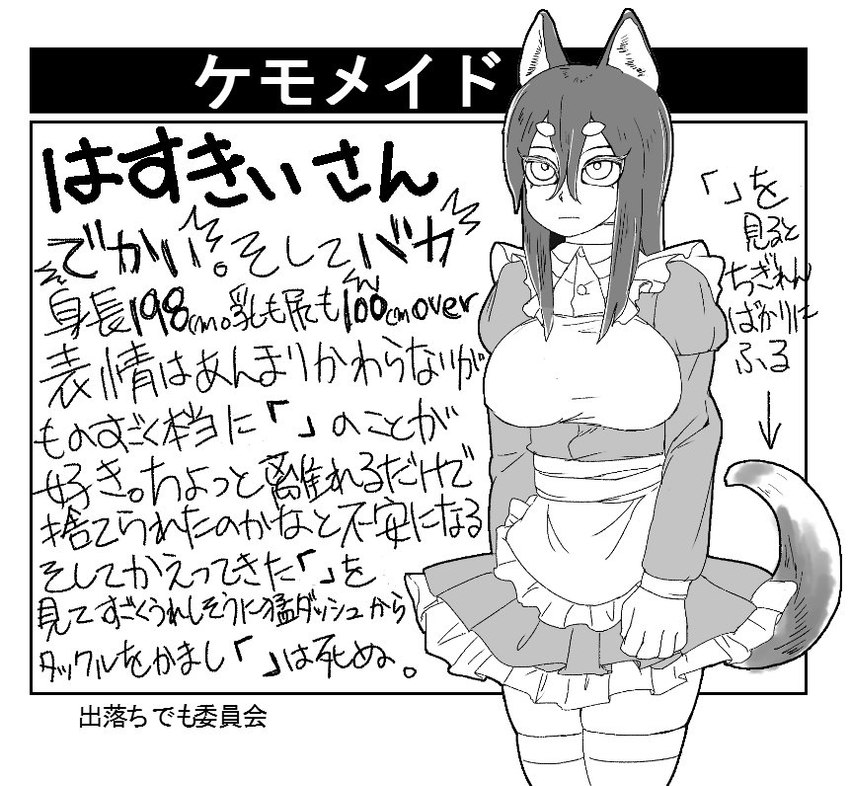 big_breasts breasts clothing female frilly frilly_clothing knee_highs legwear maid_apron maid_uniform template text uniform cocoyama futaba_channel nijiura_maids husky-san animal_humanoid canid canid_humanoid canine canine_humanoid canis dog_humanoid domestic_dog humanoid husky mammal mammal_humanoid nordic_sled_dog siberian_husky spitz greyscale japanese_text monochrome