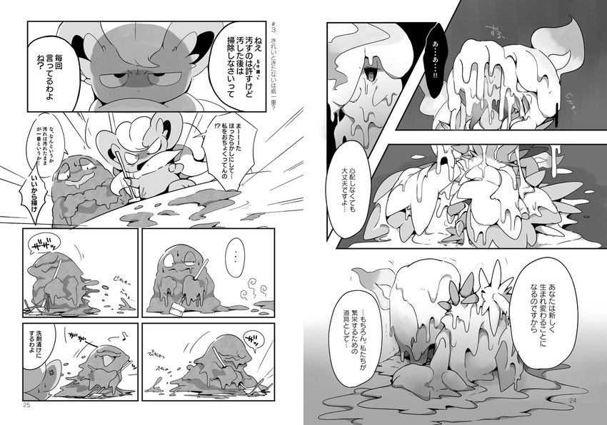 absorption_vore ambiguous_gender broom cleaning_tool feral group melting slime sweeping text vore winte nintendo pokemon archen avian cinccino fossil_pokemon generation_1_pokemon generation_5_pokemon goo_creature grimer litwick pokemon_(species) comic japanese_text monochrome translated