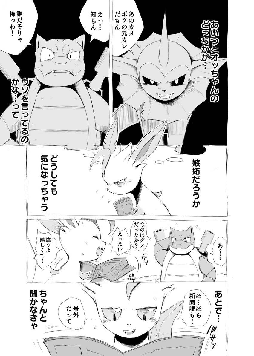 ambiguous_gender blush blush_lines bodily_fluids dialogue evil_grin excited male male/male newspaper open_mouth simple_background size_difference small_tongue smile speech_bubble surprised_expression sweat text worried yamatokuroko965 nintendo pokemon blastoise eeveelution generation_1_pokemon generation_4_pokemon leafeon pokemon_(species) vaporeon comic hi_res japanese_text monochrome translated