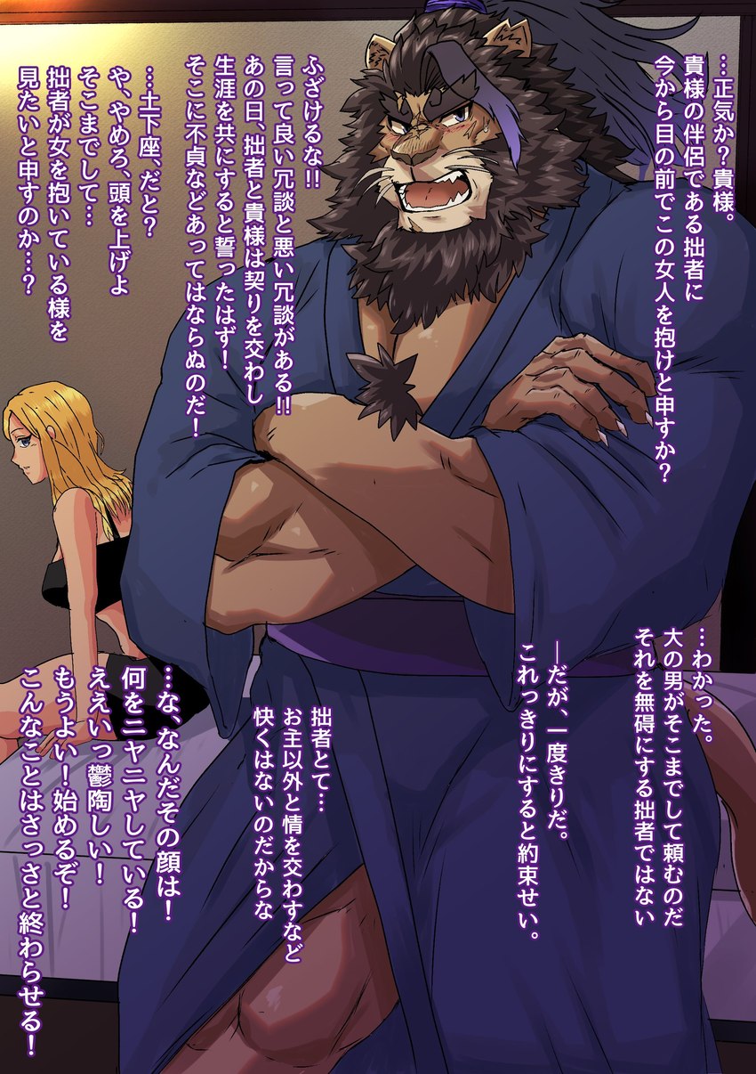 anthro blush body_hair chest_hair clothing coat duo female male male/female mane muscular muscular_anthro muscular_male muscular_thighs pecs topwear fu_ren_chi lifewonders live_a_hero toshu felid human lion mammal pantherine absurd_res hi_res