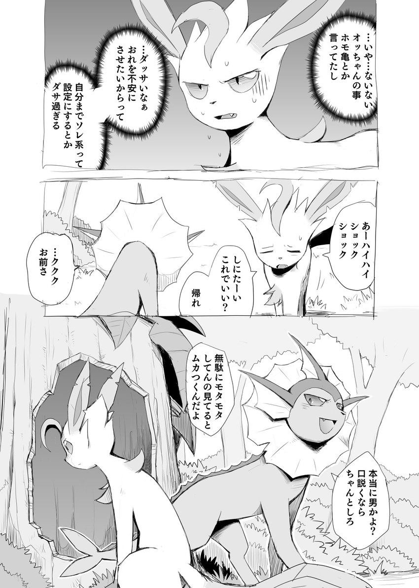 ambiguous_gender conjoined_flash_bubble conjoined_speech_bubble dialogue flash_bubble open_mouth speech_bubble text yamatokuroko965 nintendo pokemon eeveelution generation_1_pokemon generation_4_pokemon leafeon pokemon_(species) vaporeon 2021 comic hi_res japanese_text monochrome translation_check translation_request