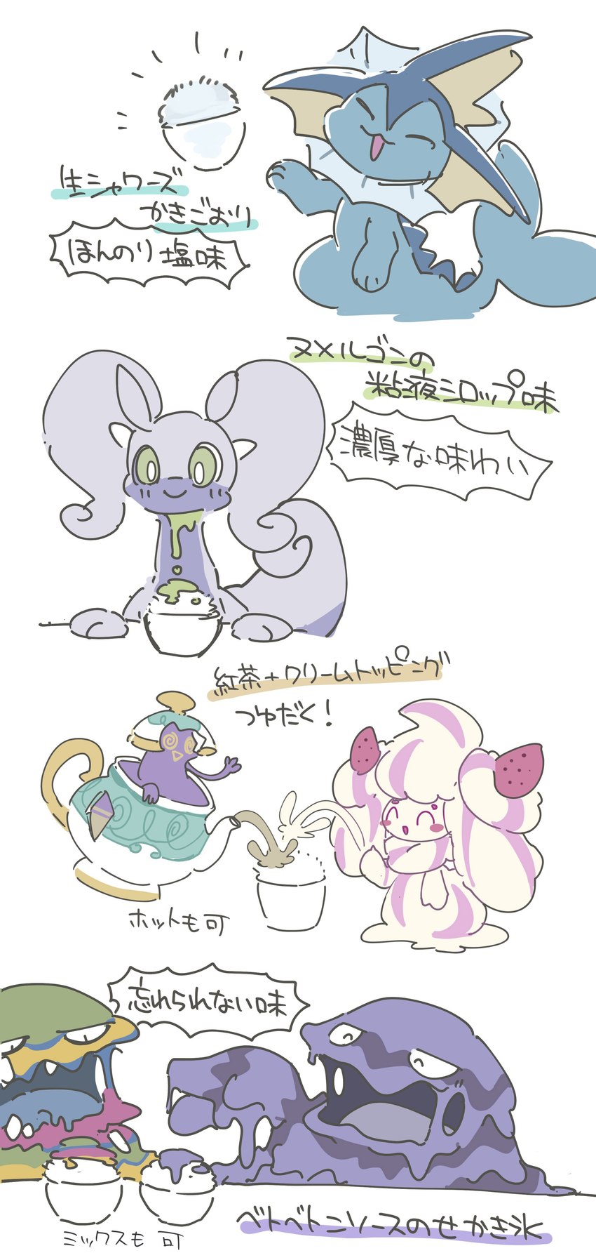 ambiguous_gender blush container cup female feral food food_hair goo-connected_lips green_eyes group open_mouth pseudo_hair slime tail text winte mythology nintendo pokemon alcremie alolan_form alolan_muk dragon eeveelution food_creature generation_1_pokemon generation_6_pokemon generation_7_pokemon generation_8_pokemon ghost goo_creature goodra muk mythological_creature mythological_scalie pokemon_(species) polteageist regional_form_(pokemon) scalie spirit strawberry_sweet_alcremie vanilla_cream_alcremie vaporeon absurd_res hi_res japanese_text translation_request