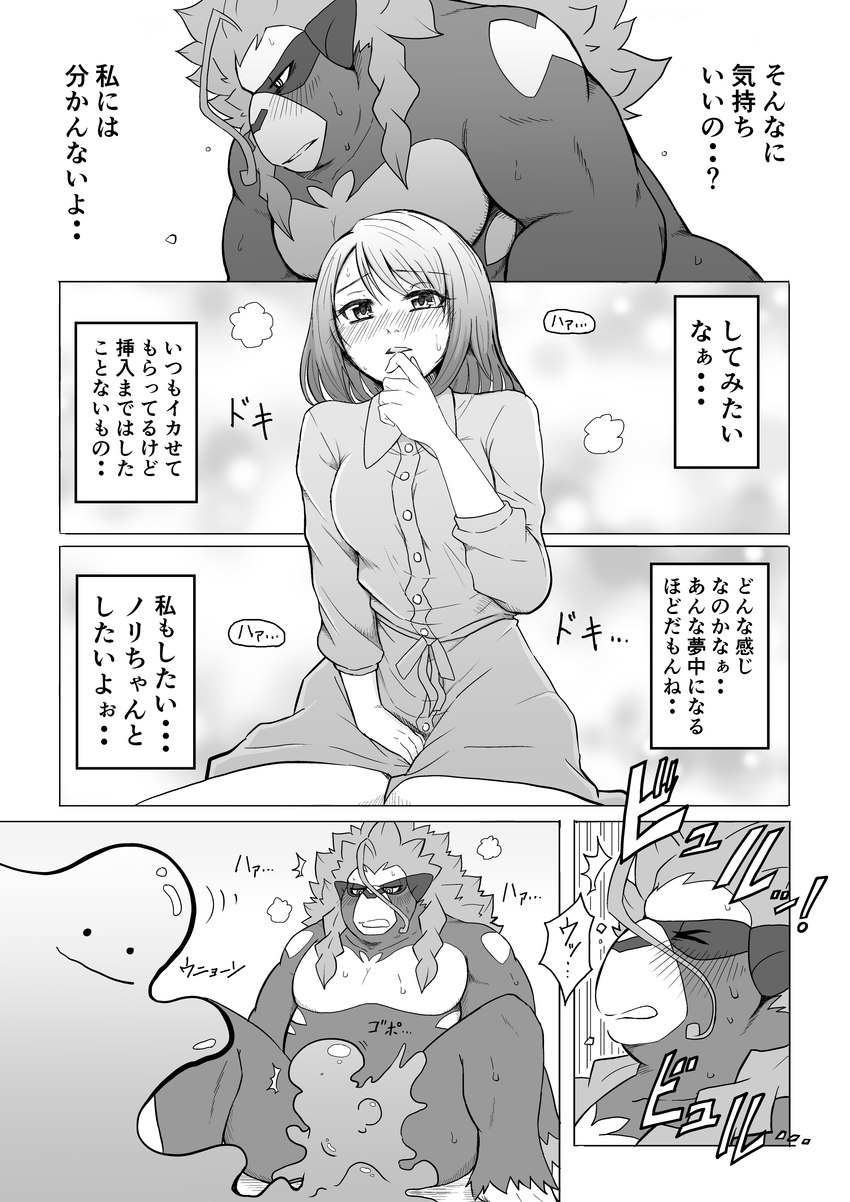 anthro breasts clothing female group male muscular muscular_male nude text apple_pot nintendo pokemon gloria_(pokemon) ditto_(pokemon) generation_1_pokemon generation_8_pokemon human mammal pokemon_(species) primate rillaboom absurd_res comic hi_res japanese_text monochrome translated