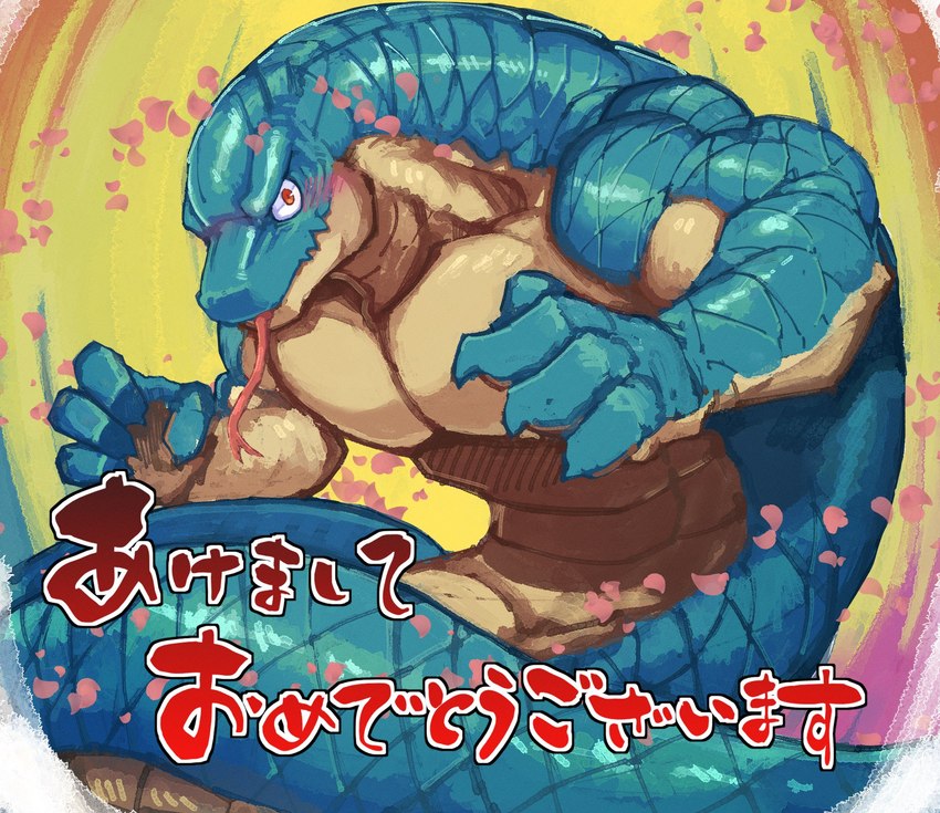 anthro apode forked_tongue legless male multicolored_body multicolored_scales muscular muscular_anthro muscular_male nude red_eyes scales serpentine solo tan_body tan_scales teal_body teal_scales text tongue tongue_out two_tone_body two_tone_scales urakata5x chinese_zodiac new_year_2025 year_of_the_snake draconcopode naga reptile scalie snake snake_naga 2025 colored hi_res japanese_text