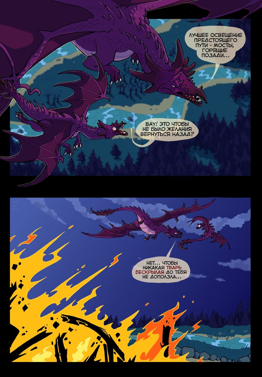 ambiguous_gender claws duo fangs feral fire flying horn purple_body purple_scales river scales tail teeth text wings kogotsuchidark mythology dragon mythological_creature mythological_scalie scalie comic hi_res russian_text translated