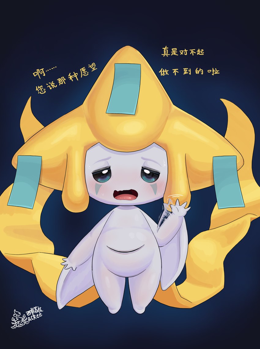 blush solo text white_body white_skin ackee nintendo pokemon generation_3_pokemon jirachi legendary_pokemon pokemon_(species) absurd_res chinese_text hi_res translated