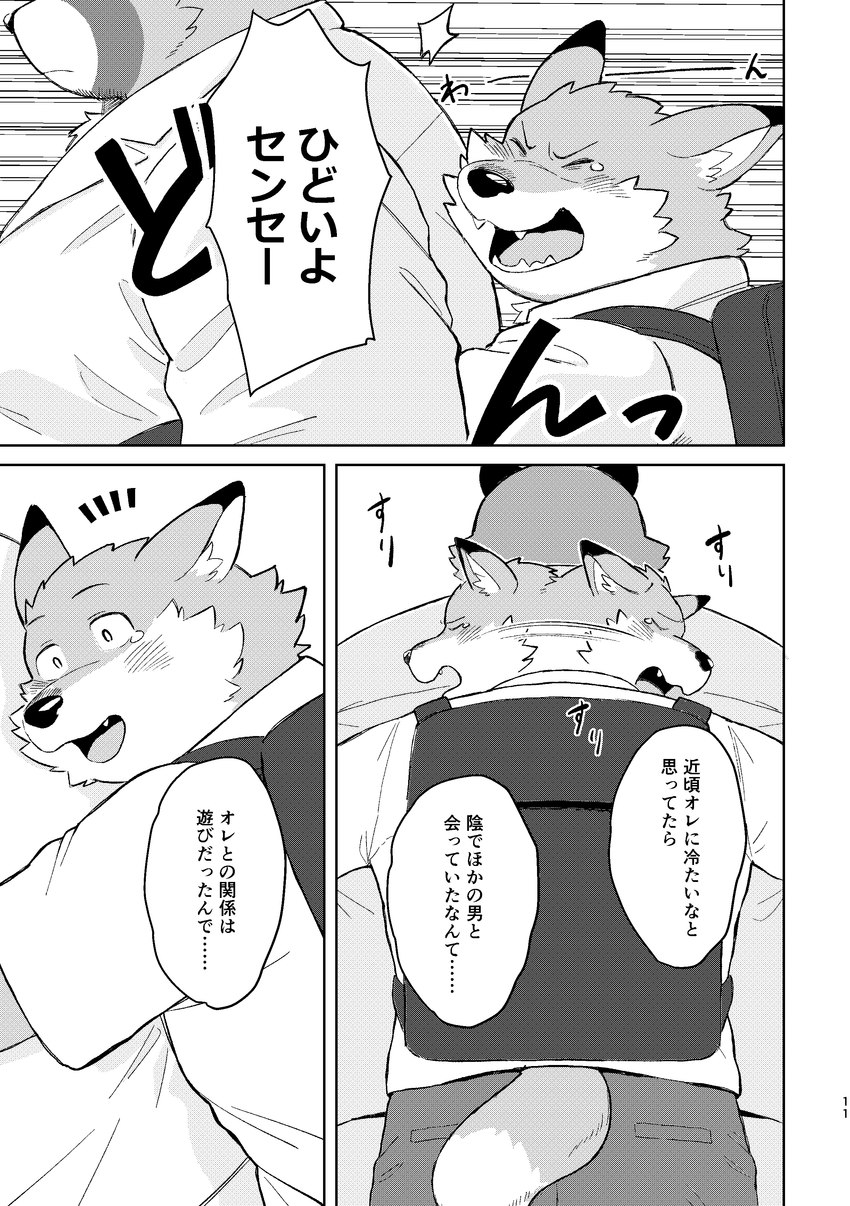 anthro bodily_fluids bottomwear clothing dialogue duo feet hindpaw hug hugging_another hugging_from_behind kemono male open_mouth overweight overweight_male pants paws shirt surprised tears text topwear sv_grart canid canine fox mammal raccoon_dog tanuki 2024 absurd_res comic hi_res japanese_text