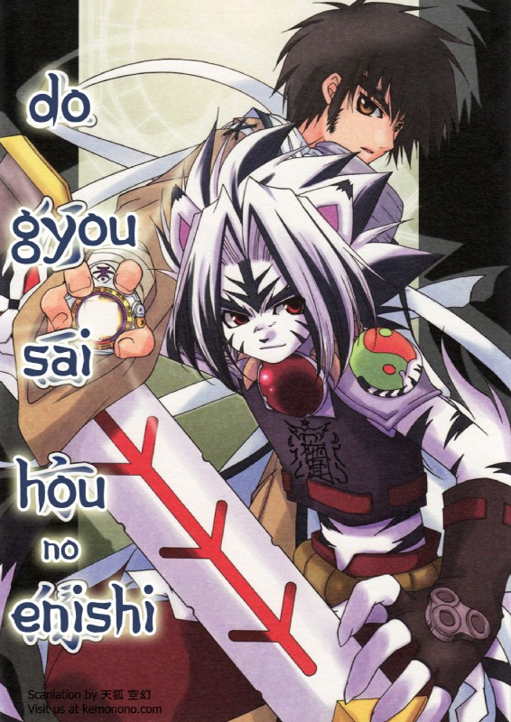 kogenta and yakumo yoshikawa (onmyou taisenki) created by unknown artist