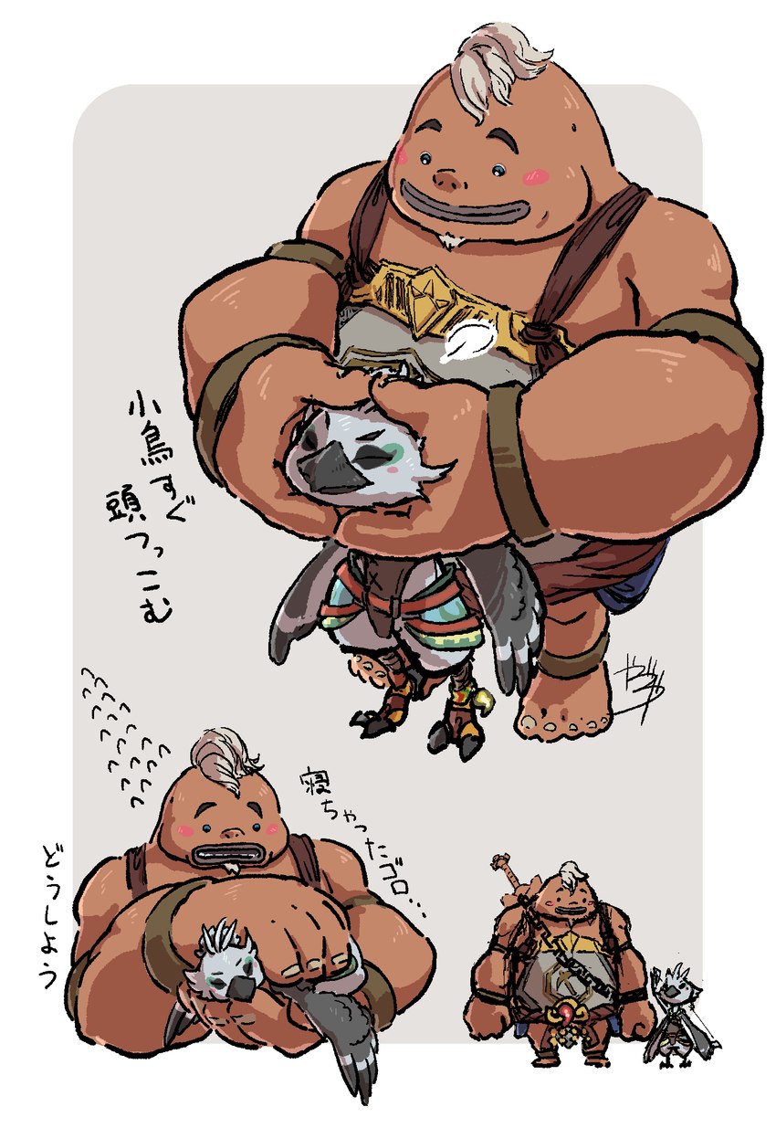 age_difference anthro armor beak belly blush brown_body duo facial_hair feathers feet goatee hair male older_male smile talons text toes white_body white_feathers white_hair wings young young_anthro young_male yaduya_33 nintendo tears_of_the_kingdom the_legend_of_zelda tulin_(tloz) yunobo avian goron rito hi_res japanese_text