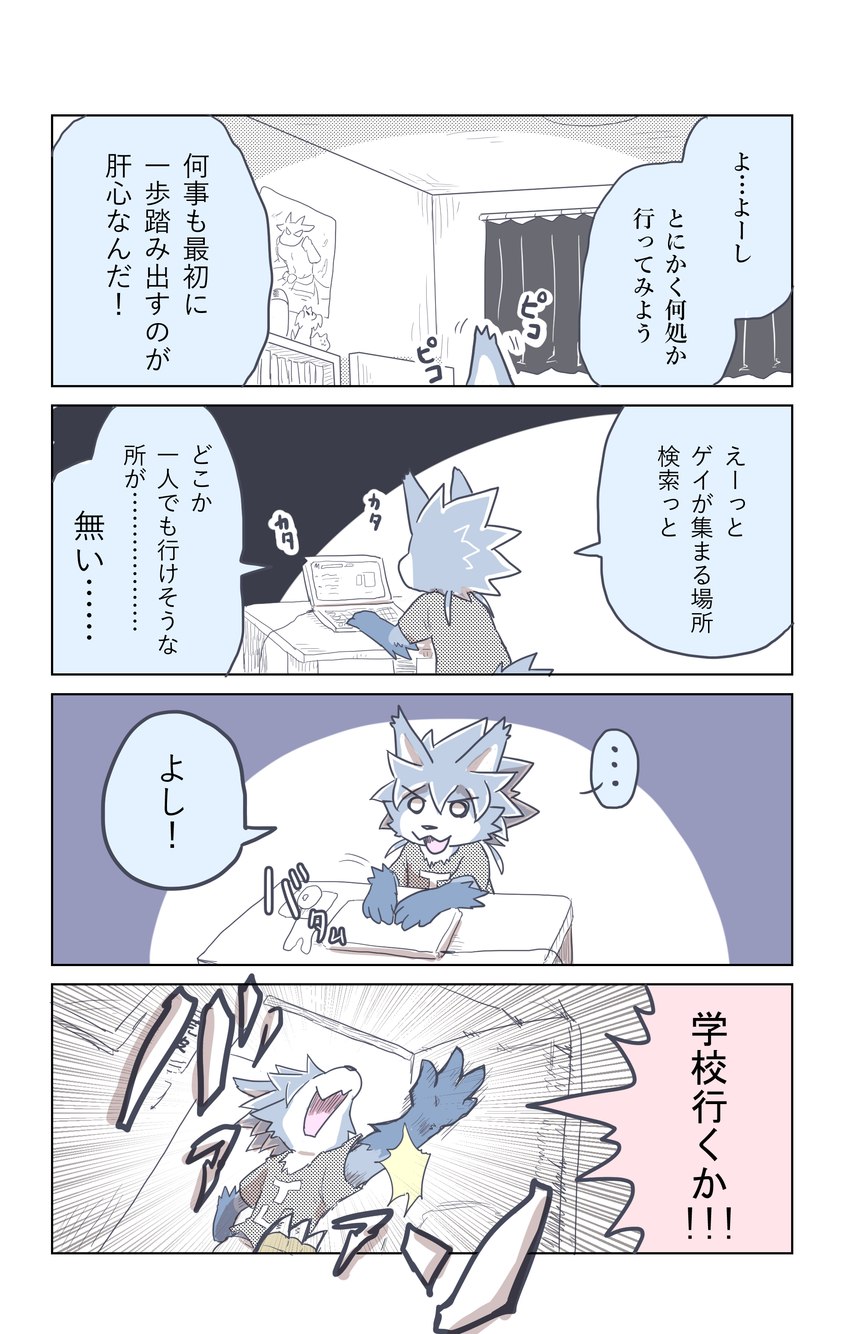 anthro bed cellphone chibi computer electronics furniture happy laptop male open_mouth phone smile text brown_tail_(artist) aranami_kujira canid canine mammal absurd_res comic hi_res japanese_text