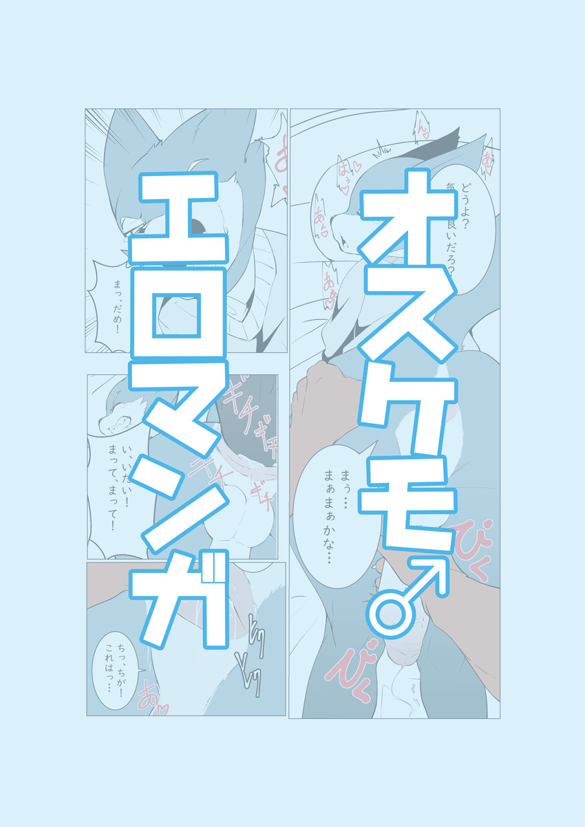 anthro anus balls bed bottomless clenched_teeth clothed clothing dialogue erection furniture genitals male on_bed penis teeth text midaten mammal 2020 absurd_res comic cover cover_art cover_page hi_res japanese_text translation_request