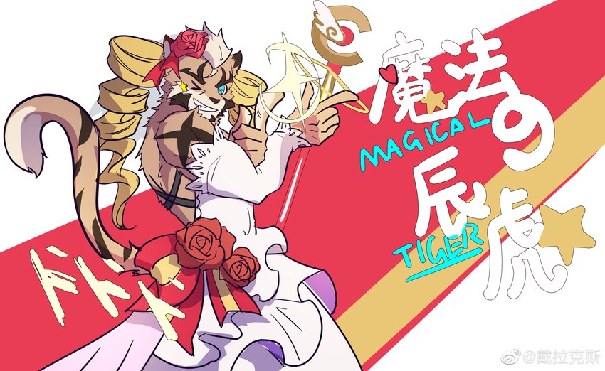 clothed clothing crossdressing dress eye_patch eyewear flower hair looking_at_viewer male muscular muscular_male plant ribbons solo staff stripes text twinkle twintails_(hairstyle) wedding_dress white_hair delax_(artist) tianhehui chen_hu_(tianhehui) felid mammal pantherine tiger absurd_res chinese_text hi_res