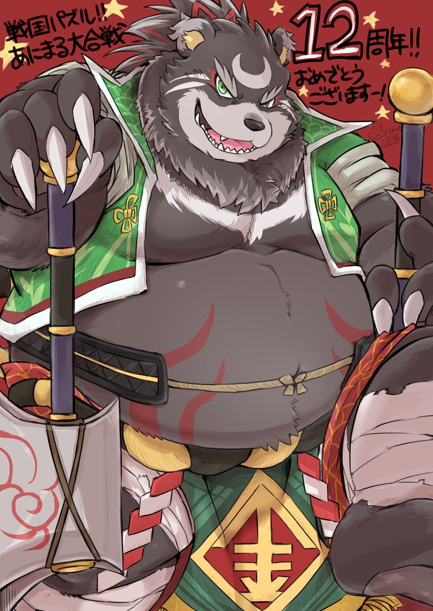 anthro belly big_belly black_body black_fur black_nose clothed clothing fur green_eyes kemono male moobs overweight overweight_male solo shirokumaou sengoku_puzzle kintoki_sakata bear mammal 2024 hi_res