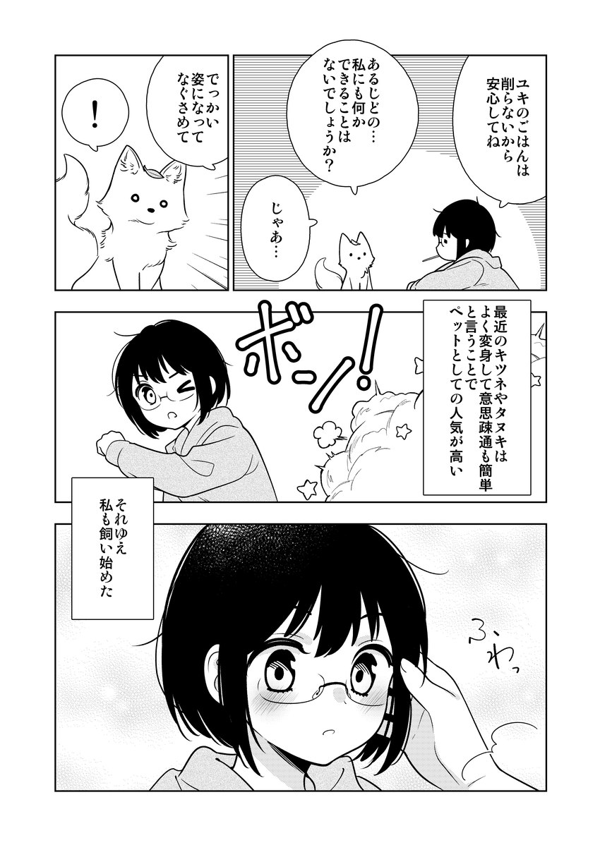 >_o ambiguous_gender blush clothed clothing duo female feral_to_human hand_on_cheek hoodie poof_effect species_transformation text topwear transformation k_dani_l canid canine fox human mammal absurd_res comic hi_res japanese_text monochrome translation_request