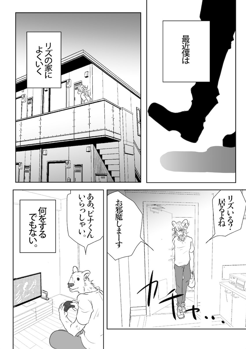 anthro controller duo electronics game_controller gaming male text shi_kabane beastars pina_(beastars) riz_(beastars) bear bovid caprine dall_sheep mammal sheep comic hi_res japanese_text monochrome