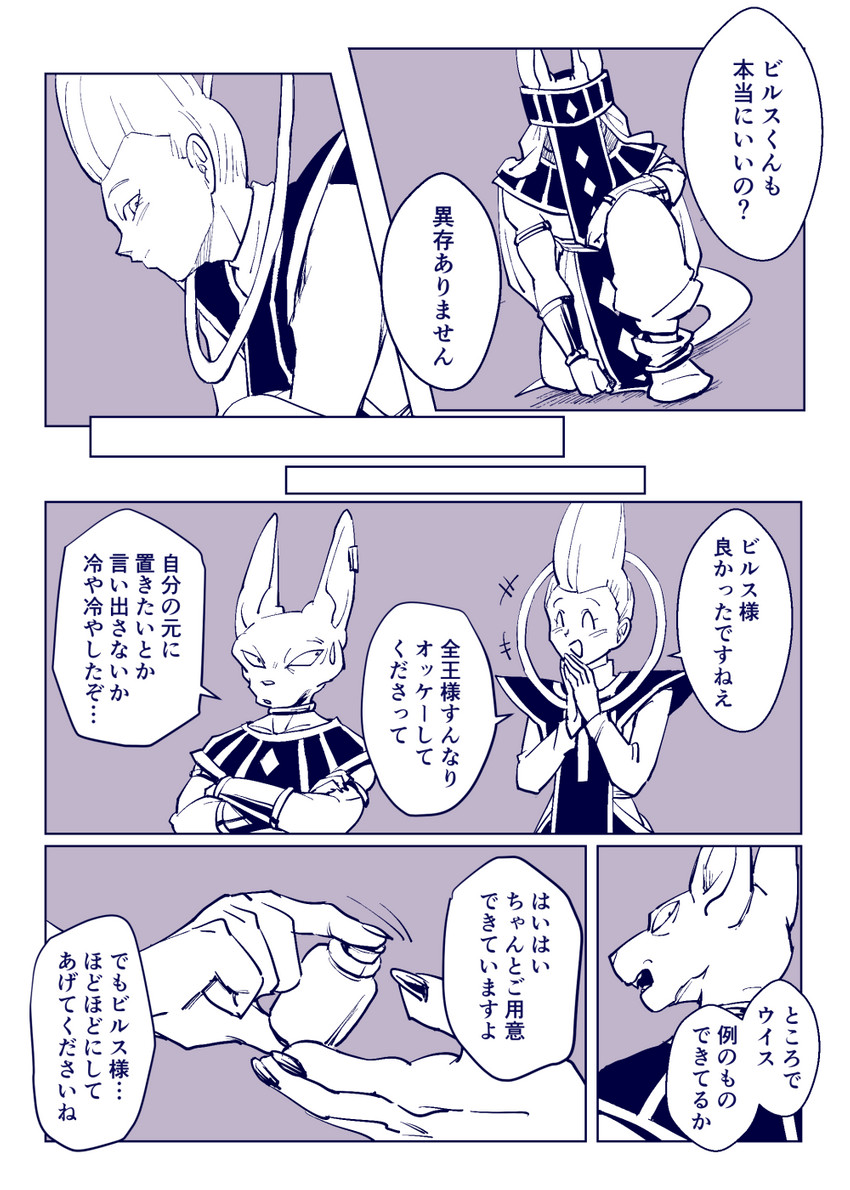 anthro duo hairless male text dbz_kz_(artist) dragon_ball dragon_ball_super beerus whis angel domestic_cat felid feline felis hairless_cat mammal sphynx_(cat) comic hi_res japanese_text